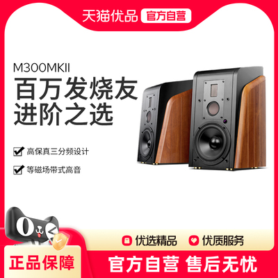 Hivi/惠威M300MKII无线蓝牙多媒体HiFi有源音响WiFi大功率音响2.0