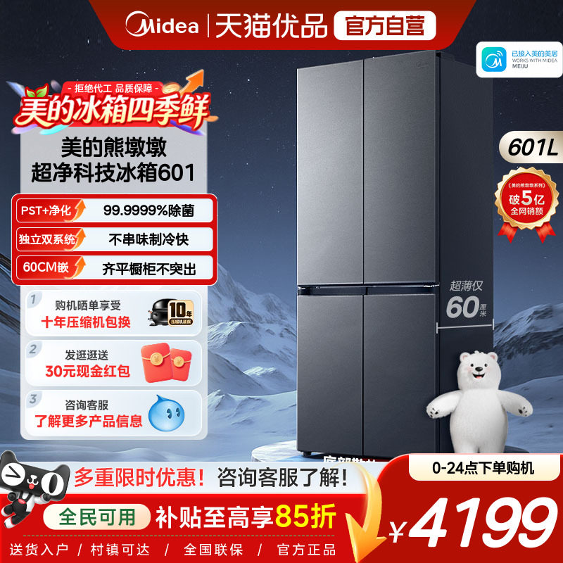 美的熊墩墩轻享版601L十字冰箱图片