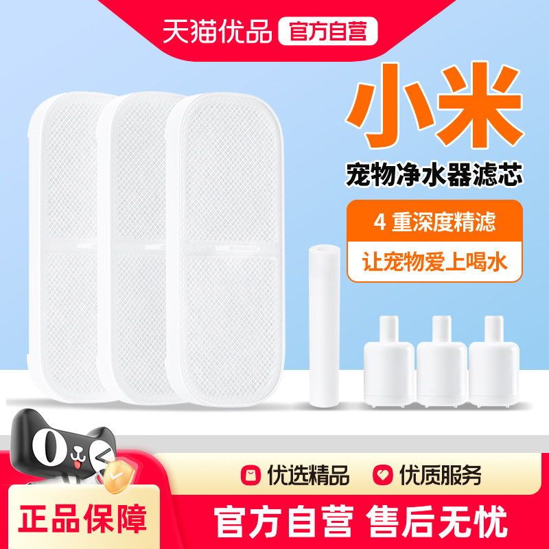 小米米家智能无线宠物猫咪饮水机自动循环狗狗饮水器滤芯套装图片