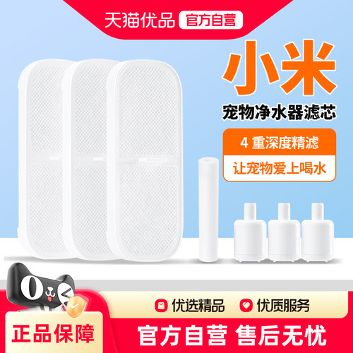 小米米家智能无线宠物猫咪饮水机自动循环狗狗饮水器滤芯套装
