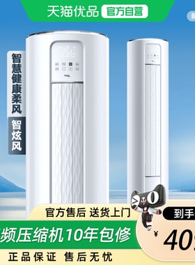 TCL空调KFRd-72LW/D-ME21Bp(B1)大3匹立式空调一级冷暖变频