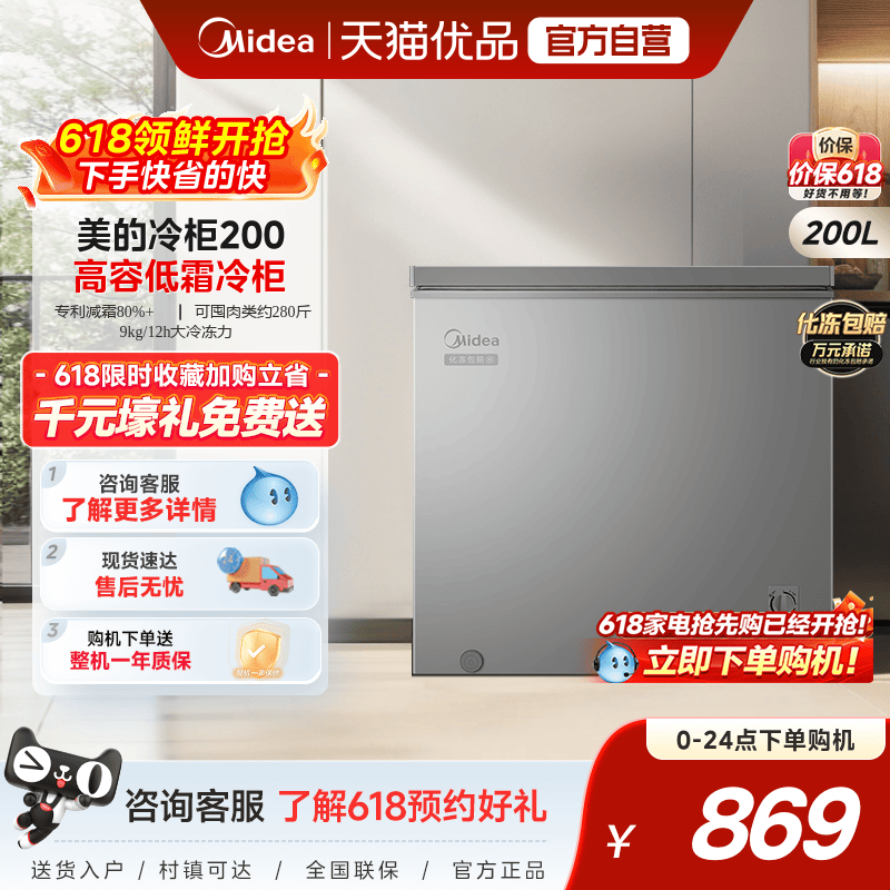 美的200升冰柜家用储物大容量冷柜冷冻冷藏节能商用单温减霜冰箱