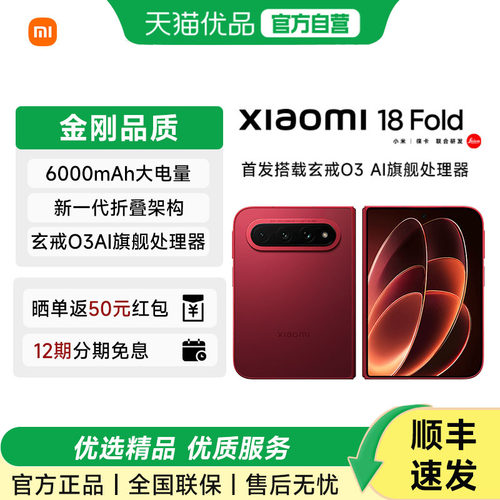 Xiaomi 18 Fold 旗舰中折叠手机玄戒O3芯片小米手机官方旗舰店正品小米手机折叠屏 小米18fold