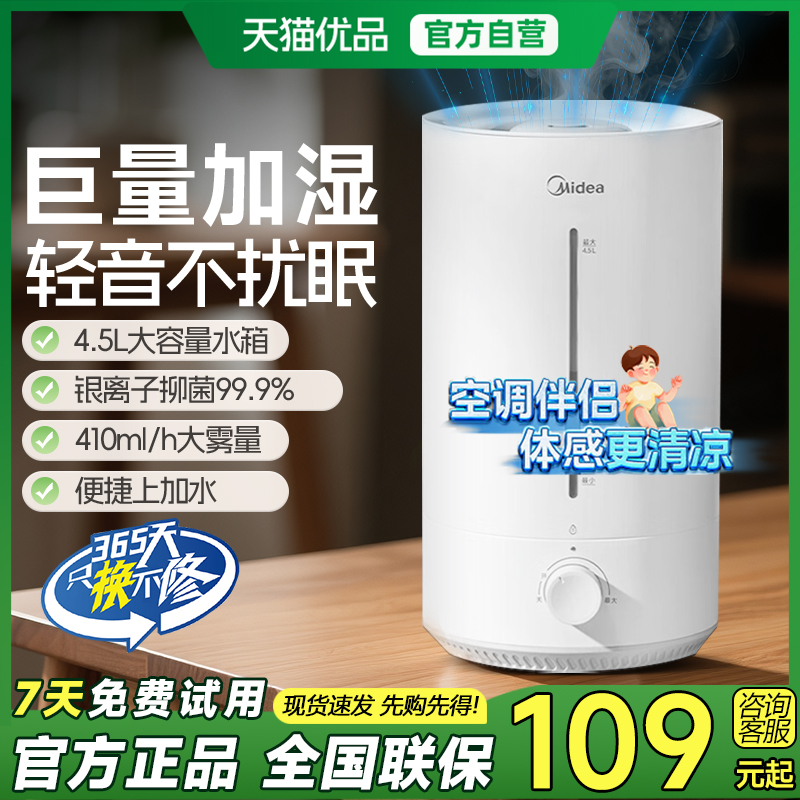 美的家用空气加湿器轻音款
