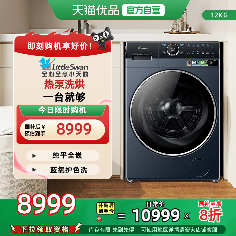 [换新补贴]洗烘一体小天鹅12KG滚筒洗衣机蓝氧2.0全变频TDH12K700