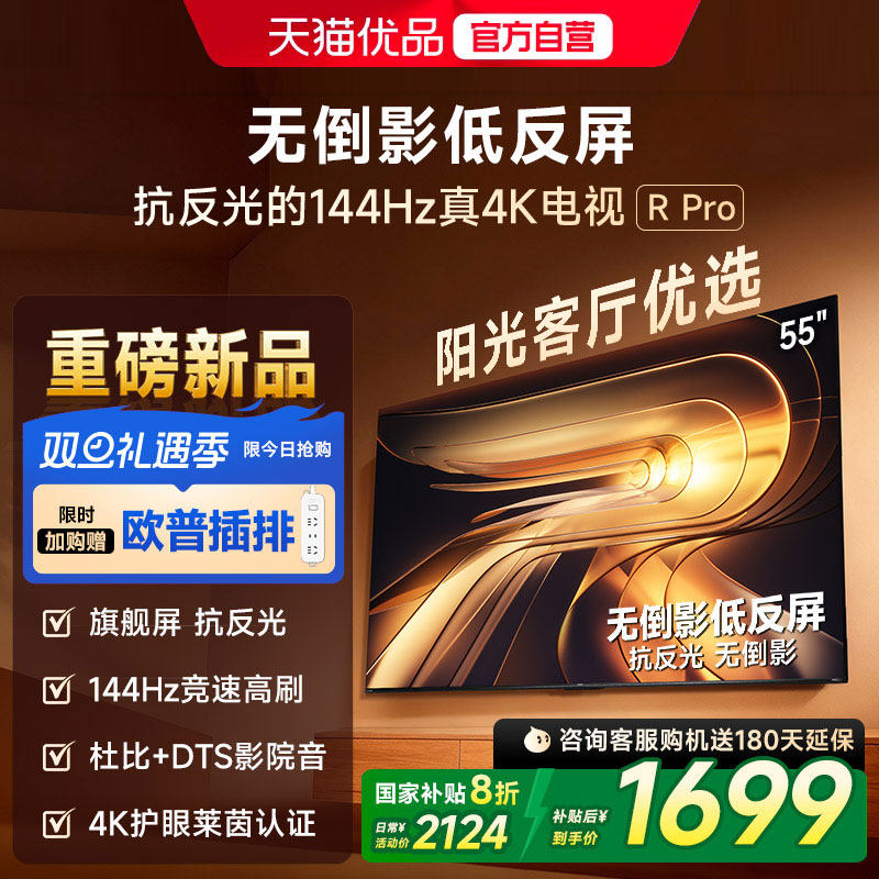 【180天延保】Vidda55英寸电视