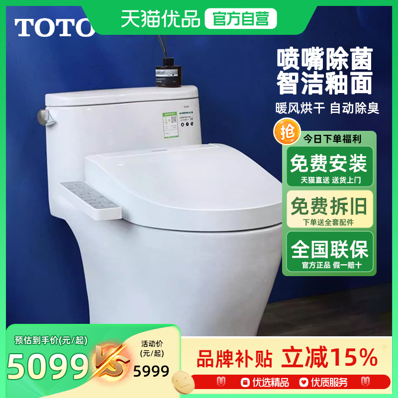 TOTO智能马桶即热烘干除菌卫洗丽坐便器全功能CW887REBT