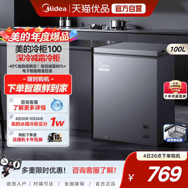 美的100L小冰柜家用囤货商用小型冷柜超低温冷冻冷藏一级冰箱补贴
