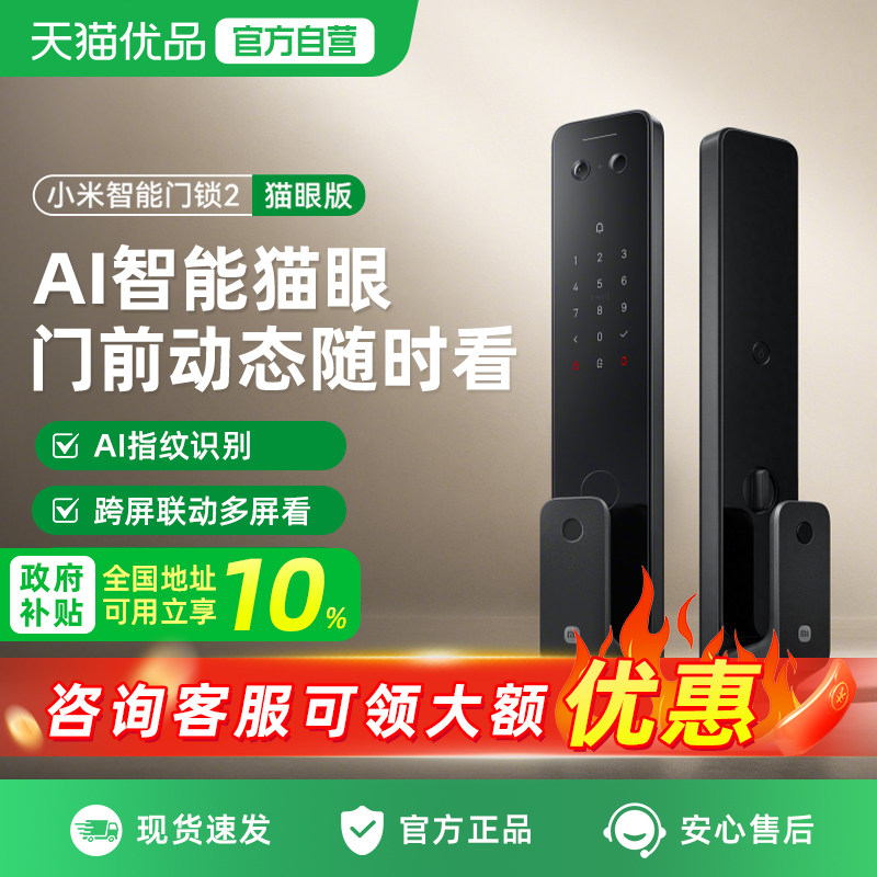 小米智能门锁2猫眼版可视家用电子锁AI指纹密码锁入户门锁防盗锁图片