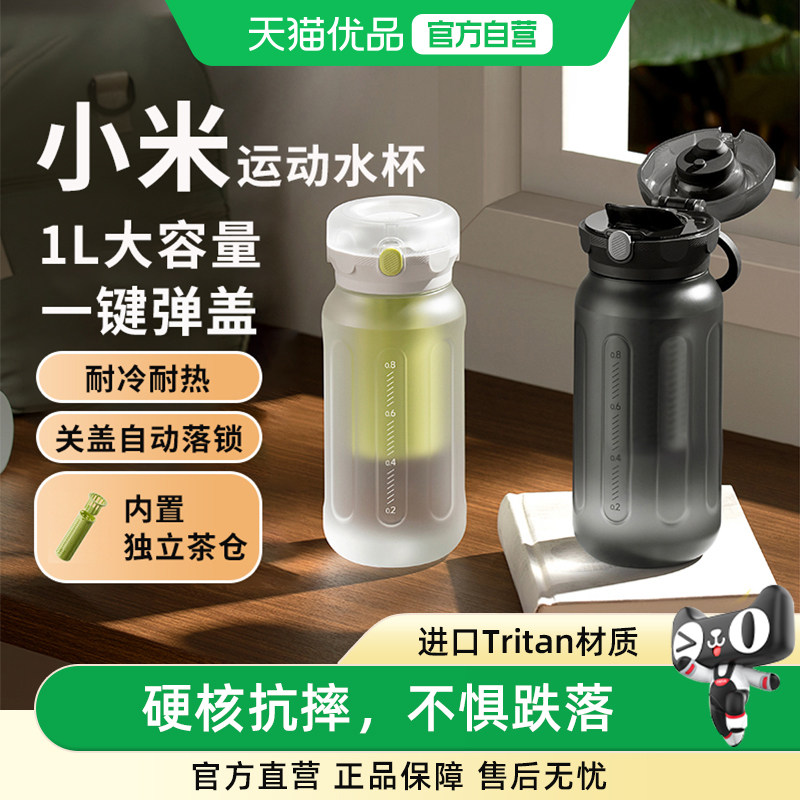 小米米家大容量运动水杯夏学生便携高颜值塑料杯便携防摔户外水壶
