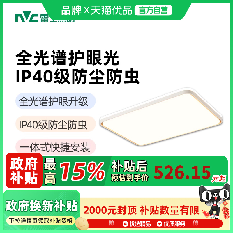 雷士照明客厅主灯2024新款简约中山灯具全光谱护眼吸顶灯全屋套餐