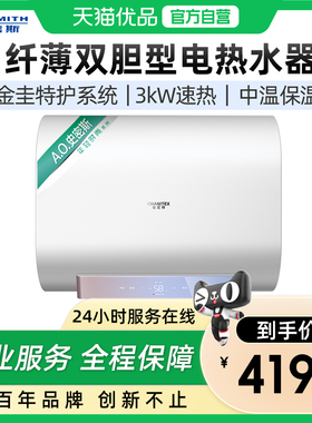 A.O.史密斯佳尼特60升电热水器CTE-60XHT 纤薄机身 无线遥控