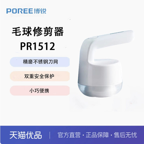 博锐毛球修剪器去毛球器衣服起球 充电式家用PR1512