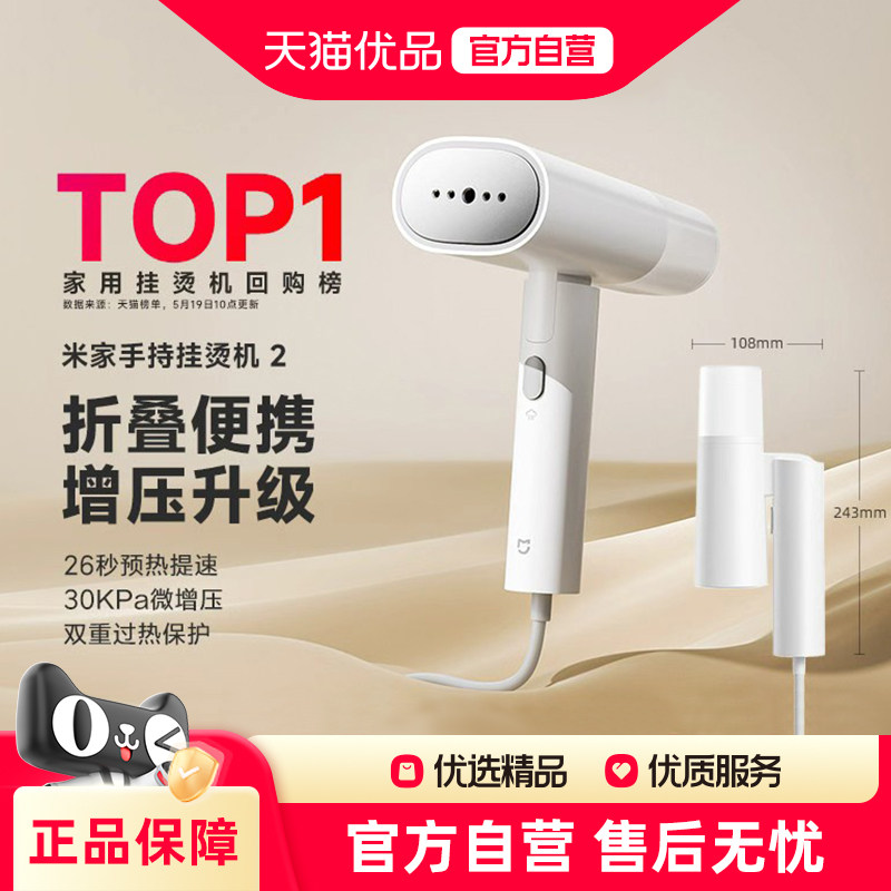 小米米家手持挂烫机2蒸汽熨斗熨烫机除菌除螨家用小型可折叠图片