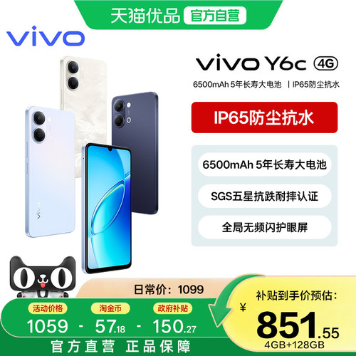 【政府补贴15%】vivo Y6c新品4G全网通手机官方旗舰店官网正品6500mAh超薄大电池大内存学生备用机vivoy6c