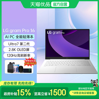 LG gram pro 2025款Arrow Lake 16英寸16:10大画面 超长续航 轻薄商务办公学生 AI PC 笔记本电脑