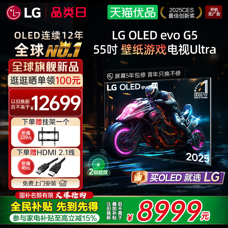 【家电补贴】LG新品OLED55G5壁纸游戏电视UltraG4升级款VRR165HzY