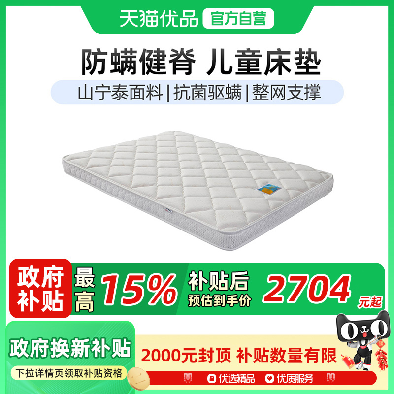 穗宝儿童床垫护脊防螨