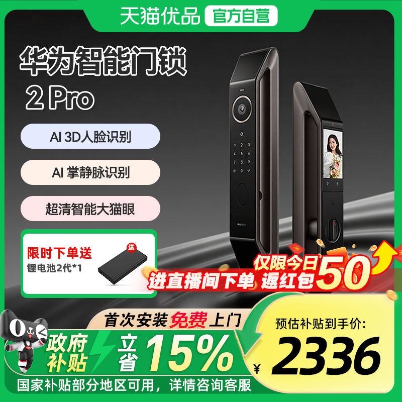 【政府补贴15%】华为智能门锁2 Pro星际黑AI掌静脉人脸解锁密码锁