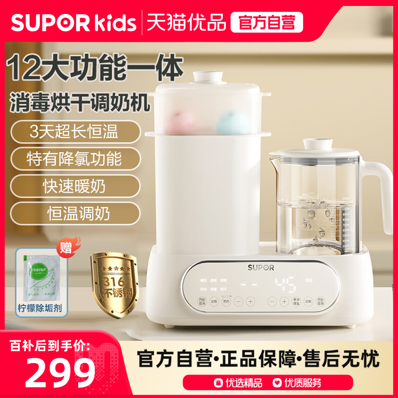 苏泊尔奶瓶消毒烘干一体温奶器