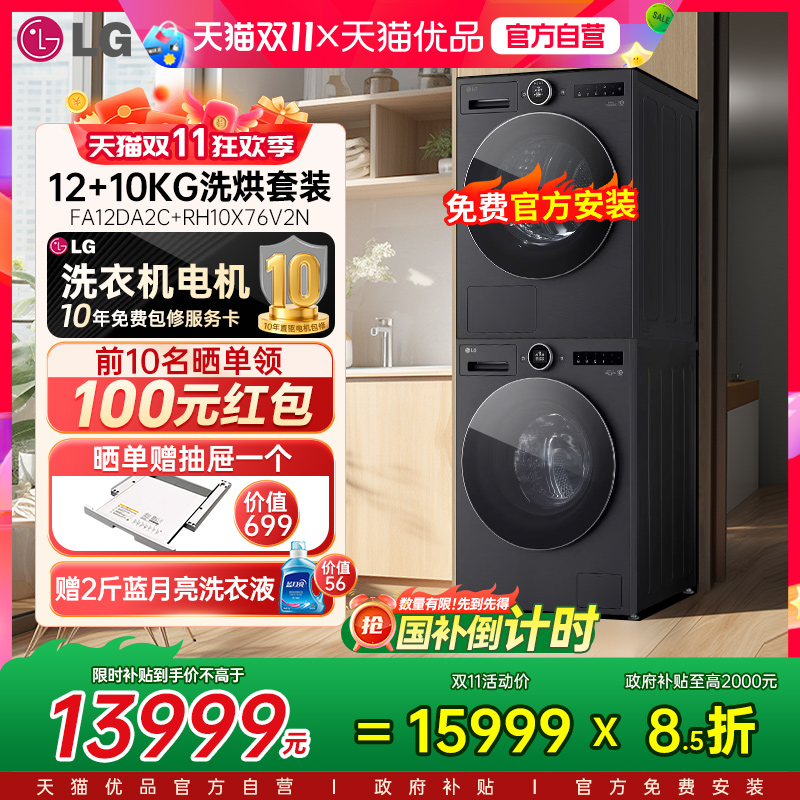 LG觅境洗烘套装全自动投放家用除菌除螨12+10KG洗衣机烘干机组合Y