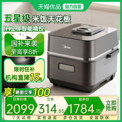 美的花瓣IH压力电饭煲家用多功能型电压力锅3升航空内胆电饭锅M1