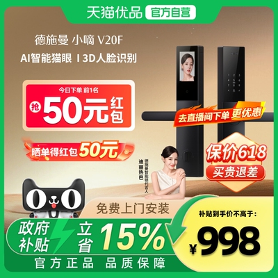 德施曼智能门锁指纹锁密码锁家用入户门电子防盗门锁小嘀V20F 97