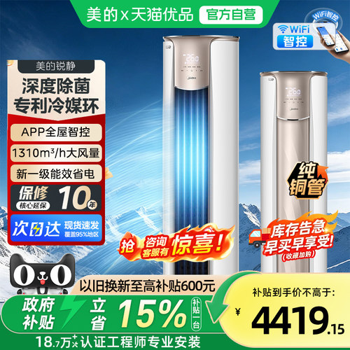 美的空调3匹立式一级能效锐静客厅冷暖变频家用官方旗舰店正品N