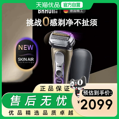 博朗全新9系9719s香槟金整机进口