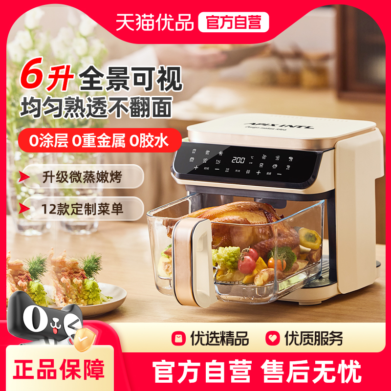 日本Apixintl安本素空气炸锅透明可视家用免翻面玻璃内胆电炸锅6L