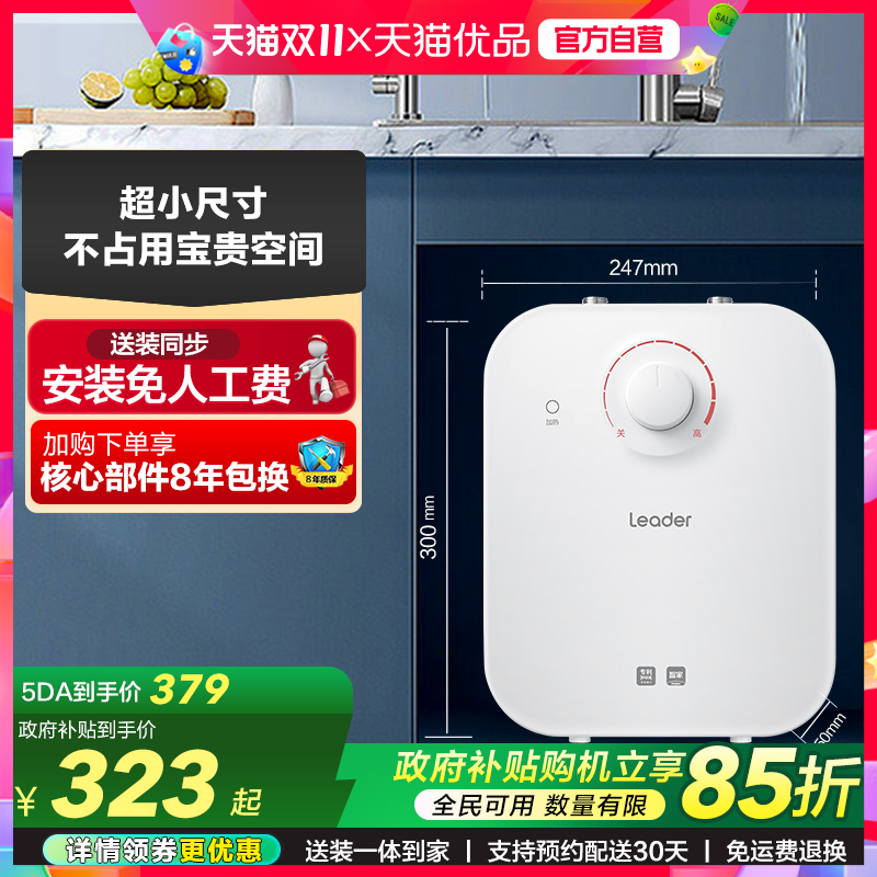 海尔智家统帅LEC5DA小厨宝家用厨房电热水器小型台下储水式热水宝
