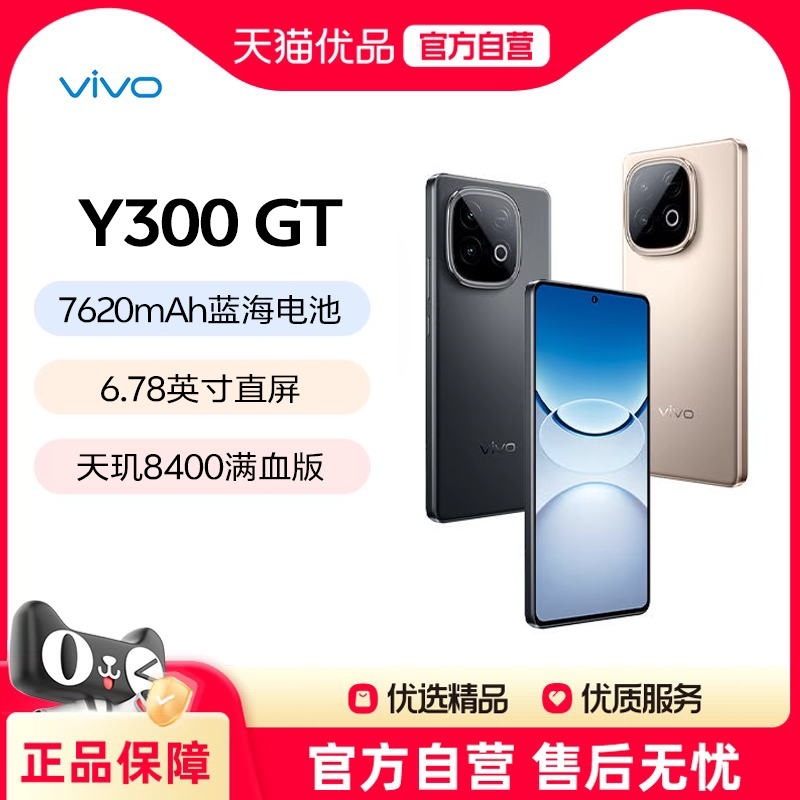 vivo Y300 GT 新品旗舰5G拍照手机7620毫安时长续