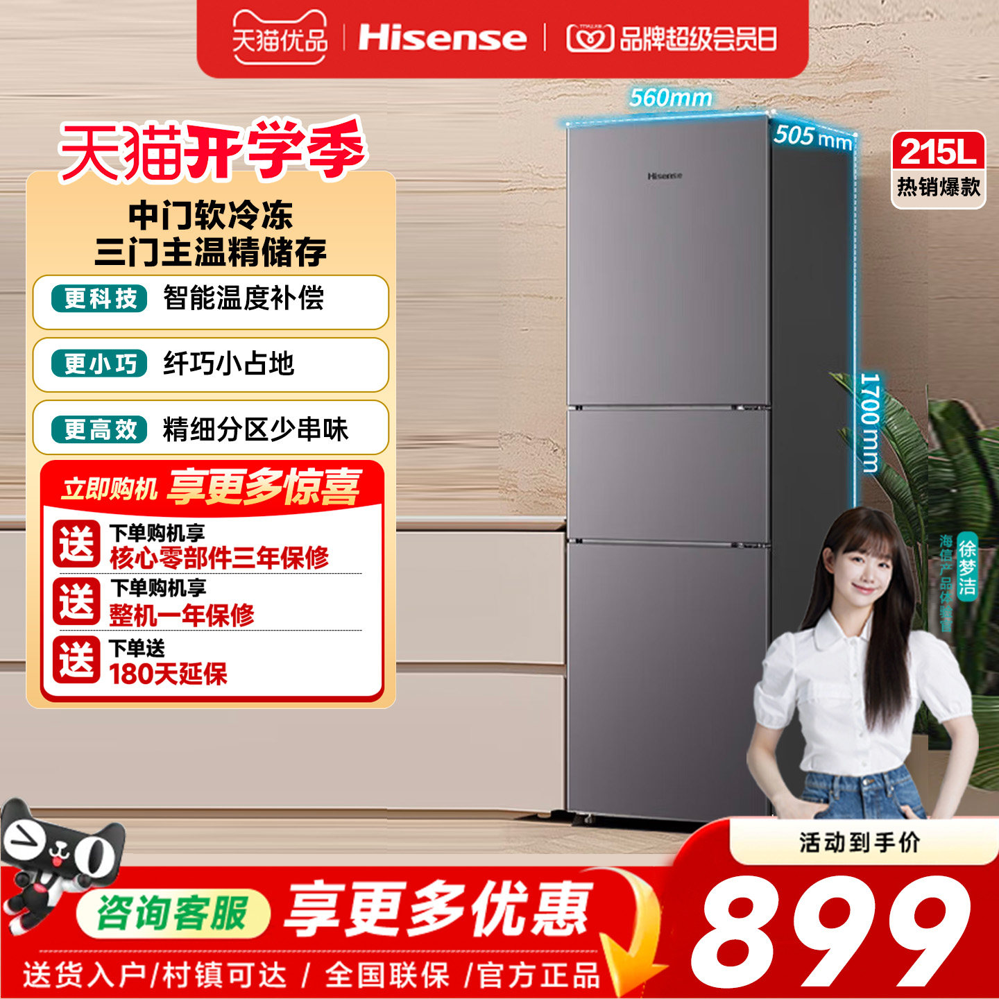 海信215L升三开门小户型出租房家用宿舍节能省电冰箱官方旗舰正品图片