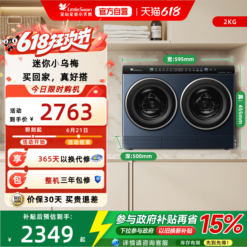 [迷你小乌梅]小天鹅迷你懒人洗烘一体双筒洗衣机 TNDD20-08AIDE - 实物图