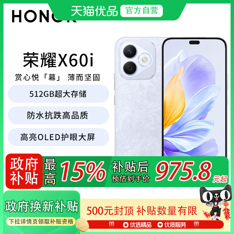 【政府补贴至高15%】HONOR/荣耀X60i 5G智能手机直屏防水抗跌高品质高亮OLED护眼大屏