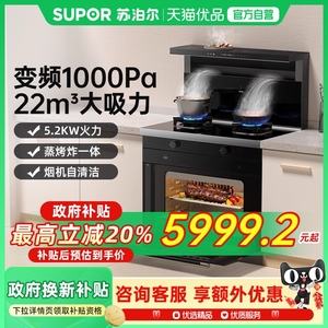 苏泊尔MY11S集成灶家用一体灶蒸烤箱一体机厨房变频抽油烟机灶台