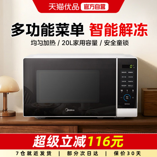 美的213C微波炉家用智能小型杀菌加热官方旗舰店正品
