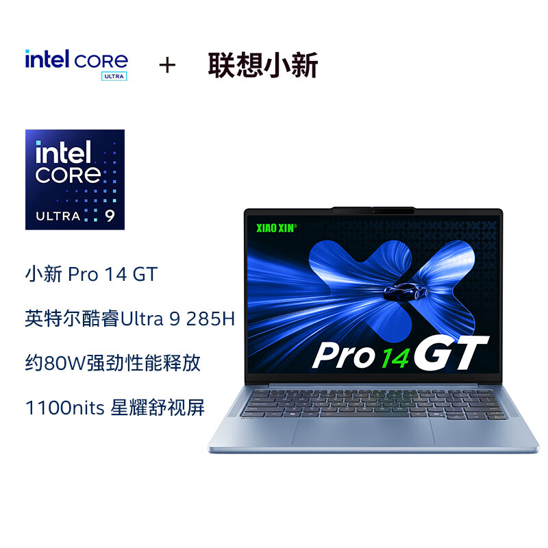 联想小新Pro14GT/Pro16GT/小新14 360 AI元启版 酷睿Ultra5/9轻薄本笔记本电脑