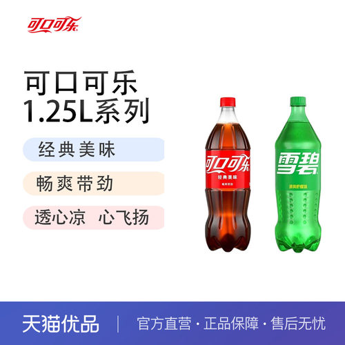 可口可乐雪碧1.25L*12瓶经典美味畅饮带劲大瓶装聚餐碳酸饮料