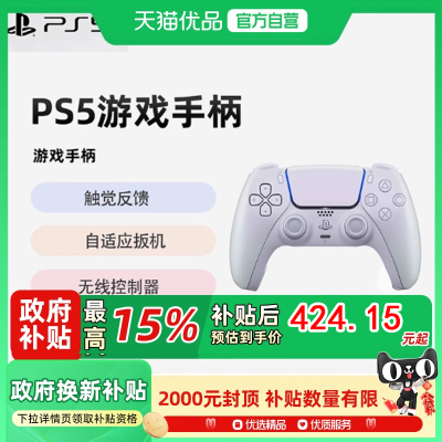 索尼（SONY）PS5 PlayStation®5 DualSense 无线控制器 游戏手柄