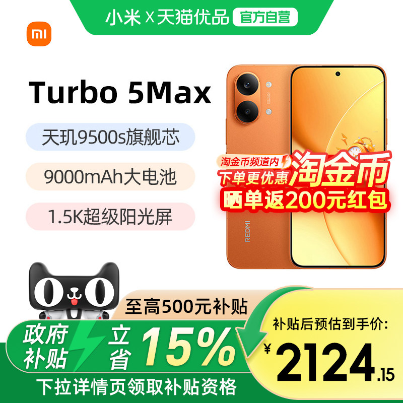 【政府补贴15%】REDMI Turbo 5 Max 新品红米turbo5手机小米手机官方旗舰店官网正品手机红米turbo5max
