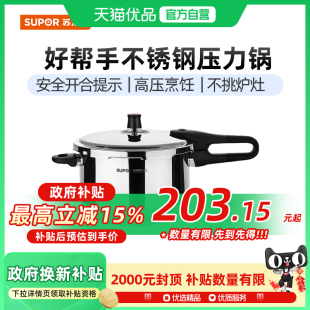 苏泊尔 304不锈钢家用快煮压力锅20cm磁炉通用YW203JA1 SUPOR