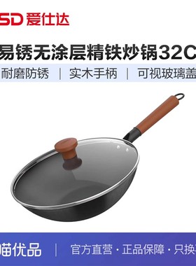 ASD爱仕达不易锈无涂层精铁炒锅持久不生锈CF32N6J