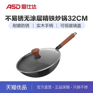 ASD爱仕达不易锈无涂层精铁炒锅持久不生锈CF32N6J