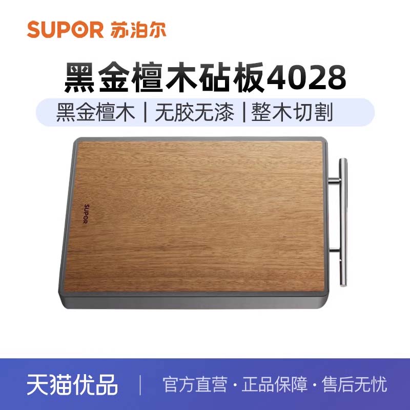 苏泊尔（SUPOR）黑金檀木整木砧板加厚切菜板BF402825AH1