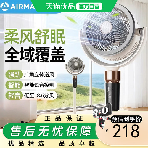 艾美特（AIRMATE）AI语音空气循环扇家用电风扇负离子净化落地扇