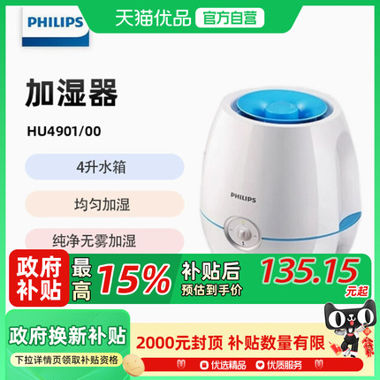 【阿里官方自营】飞利浦加湿器家用卧室 HU4901 空调房空气加湿机