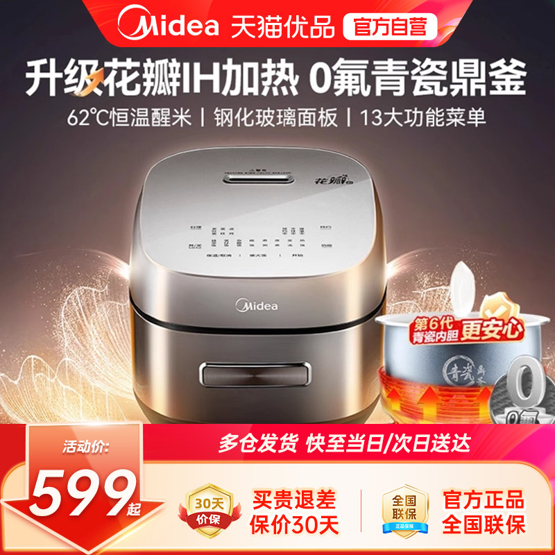 美的IH花瓣式立体加热智能电饭煲家用多功能柴火饭微压电饭锅4LM1