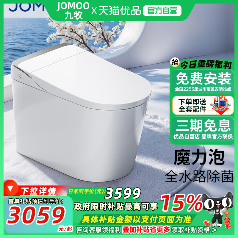 九牧全自动无水压限抗菌智能马桶