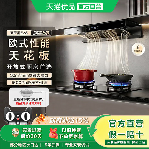 [E2顶配版]老板双子星E2S抽吸油烟机家用厨房燃气灶一套官方旗舰